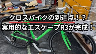 クロスバイクの到達点⁉実用的なエスケープR3が完成！ [upl. by Kelcy]