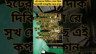 Jibon Holo eter Bhata Diki Diki Jole Re [upl. by Hurff]