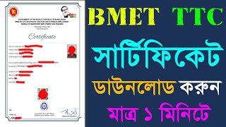 bmet training certificate download কি ভাবে bmet training certificate download করবbmet training [upl. by Hershell]