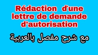 Comment rédiger une lettre de demande dautorisation  مع شرح مفصل بالعربية [upl. by Ayotel385]