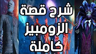 شرح قصة بلاك أوبس زومبيز كاملة  🔥 [upl. by Estes]