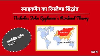 स्पाइकमैन का रिमलैण्ड सिद्धांत  Nicholas John Spykman’s Rimland Theory [upl. by Rebmaed]