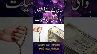 Rizq K Liye Farshto Wali Tasbeeh  Powerful Wazifa For Increase Money  Rizq Main Barkat [upl. by Lirrehs887]