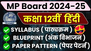 कक्षा 12वीं हिन्दी 😍 Syllabus Blueprint amp Paper Pattern  Class 12th Hindi  MP Board Exam 202425 [upl. by Leuqer]