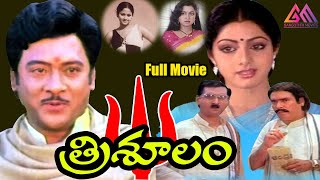 Trisoolam Full Length Movie  Krishnam Raju  Sridevi  Jayasudha  Gangothri Movies [upl. by Fanchon13]