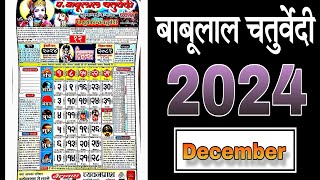 Babulal Chaturvedi Calendar December 2024  Hindi Calendar हिंदू त्योहार व्रत [upl. by Edee]