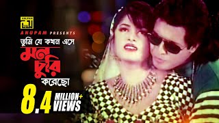 Tumi Je Kokhon Ese  তুমি যে কখন এসে  Moushumi amp Omor Sani  Andrew amp Sabina  Lozza [upl. by Norrek]