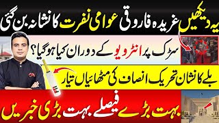 Gharida Farooqi Exposed During Election Survey  PTI Victory In BAT  Najam Ul Hassan Bajwa [upl. by Immas871]