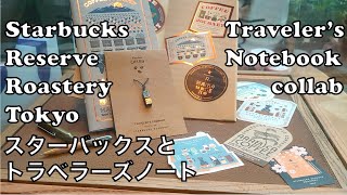 Starbucks Reserve Roastery Tokyo Travelers Notebook collaboration 新作品 スターバックスリザーブロースタリー トラベラーズノート [upl. by Johathan845]