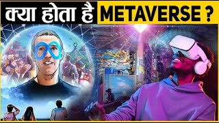 Metaverse World क्या है और इस दुनिया में क्याक्या हो सकता है  How Metaverse Works in Hindi [upl. by Quintina491]