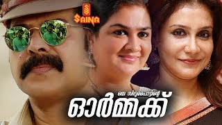 Oru Sindoora Pottinte Ormaykku  Malayalam Full Movie  Mammootty Urvashi [upl. by Adnarim]