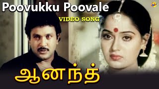 S P Balasubramanyam Song From Anand Movie  Poovukku Poovale Song [upl. by Nema]