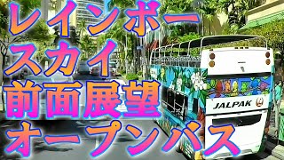 【前面展望】レインボースカイ・カハラカイムキ線 観光ガイド付き FullHD60fps HAWAII Doubledecker bus dush cam [upl. by Oicapot]