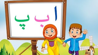 Alif Bay Pay  Learn Urdu Alphabets With Examples  HaroofeTahaji  اُردو حروفِ تہجی [upl. by Nnylarac]