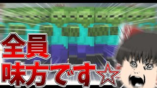 【ゆっくり実況】敵を味方にする方法教えます♡【マインクラフト】 [upl. by Imef]