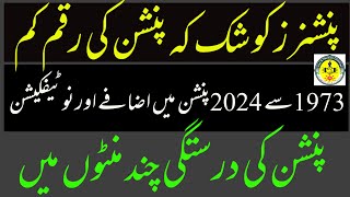 pension increased  1973  2024 پنشن میں سالانہ اضافے اور نوٹیفکیشن correct pension within minutes [upl. by Nikkie159]