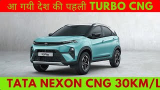 Tata Nexon CNG  Indias First Turbo CNG  Launch Date Price Mileage Features  tatanexoncng [upl. by Daffi783]