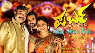 Parba Tulu Short Movie Song  Ee SrishTid  Abhishek S N Ramesh Chandra Akshatha Rao [upl. by Omsoc]