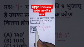 Polygon  Q4  बहुभुज के अंतः कोण निकलना  Finding Interior angles of Polygons  Trick  shorts [upl. by Tuinenga]