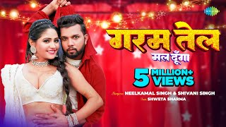 Video  Garam Tel Mal Dunga  Neelkamal Singh  Shivani Singh  Shweta Sharma  Bhojpuri Gana [upl. by Boothman]