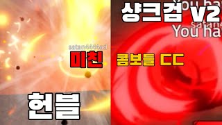 킹피스”1000만 현상“헌블유저와 “상위 00001퍼”의 검 헌블 리뷰 그리고 콤보배우기 [upl. by Erena]