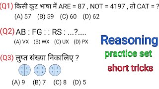 Reasoning PYQ  reasoning practice questions  reasoning top questions  reasoning tricks [upl. by Adair]