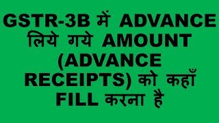 ADVANCE RECEIPT IN GSTR 3B WHERE AND HOW TO FILL ADVANCES RECEIVED IN GSTR 3B [upl. by Graig]