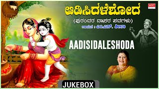 Purandara Dasara Padagalu  Aadisidaleshoda  Purandara Dasa MS Sheela [upl. by Fakieh934]