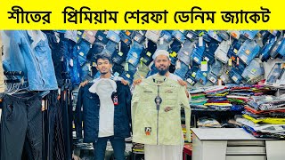 বিদেশি বায়ারের ডেনিম জ্যাকেট । denim jacket price in Bangladesh winter jacket price in bd 2023 [upl. by Nerval]