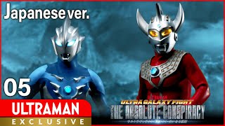 Episode 5『ウルトラギャラクシーファイト 大いなる陰謀』日本語版 公式配信【ウルトラマン】 [upl. by Odab]