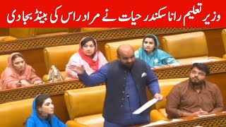 Education Minister nay Murad Raas ki band Baja di [upl. by Rosol]