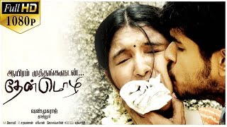 Panjumittai Tamil Full HD Movie  Ma Ka Pa Anand Nikhila Vimal  S P Mohan [upl. by Haneehs]