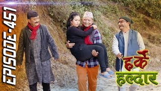 Harke Haldar  कृष्णे बाउ भन्दा बाठो  31 January 2020 Ep 451 [upl. by Minor]