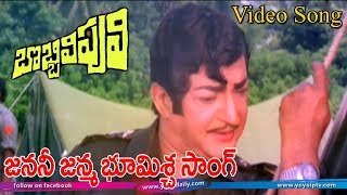 Janani Janmabhoomischa Song  Bobbili Puli Movie Songs  Sr NTR  Sridevi  YOYO TV Music [upl. by Keverian758]