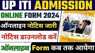 iti form fill up 2024  up iti form 2024 kab aayega  iti ka form kab niklega 2024 up iti form 2024 [upl. by Kassey882]