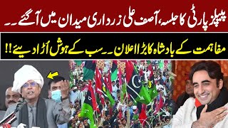 Asif Ali Zardari Hard Hitting Speech In Jalsa  Election 2024 Updates  GNN [upl. by Avin]