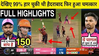 SRH vs RR IPL 2024 QUALIFER 2 FULL MATCH HIGHLIGHTS  SRH won by 36 runs  देखिए SRH कैसे जीता [upl. by Syned13]