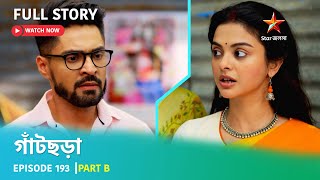 গাঁটছড়া  Episode 193  Part B [upl. by Doble]