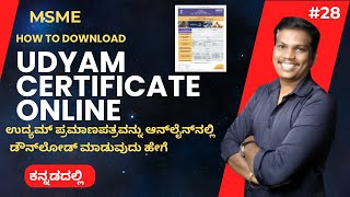 How to download udyam Certificate  MSME Certificate Online Download [upl. by Auhesoj]