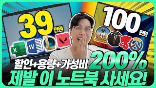 “품절주의”2024년 3월 가성비 노트북 추천 Top4🔥고민말고 이 중에서 고르세요｜노트북추천｜대학생노트북｜LG｜HP｜레노버｜직장인노트북｜가벼운노트북｜경량노트북 [upl. by Nuahsed]