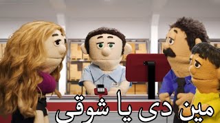 لما تقابل خطيبتك القديمه الاكس [upl. by Thompson641]