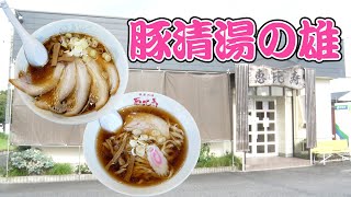 恵比寿【ラーメン侍・群馬編】＃203 [upl. by Lange]