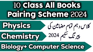 10th Class All Books Pairing Scheme 2024  10 Class Physics Pairing Scheme 2024  Guess Paper 2024 [upl. by Gnad]