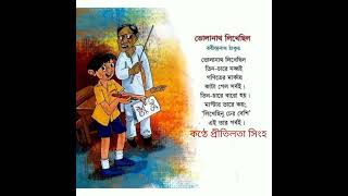 BHOLANATH LIKHECHILO  RABINDRANATH TAGORE।।ভোলানাথ লিখেছিল  রবীন্দ্রনাথ ঠাকুর।PritilataSingha [upl. by Nnawtna299]