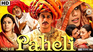 Paheli Full Movie In Hindi  Shah Rukh Khan Rani Mukerji Anupam Kher juhi Chawla  Review amp Facts [upl. by Atteragram]