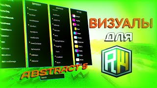 ВИЗУАЛЫ ДЛЯ REALLYWORLD  ABSTRACT 5 ОБЗОР  ABSTRACT INC [upl. by Aitnecserc626]