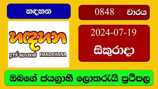 Handahana 0848 20240719 හදහන ලොතරැයි ප්‍රතිඵල Lottery Result NLB Sri Lanka [upl. by Ataeb]