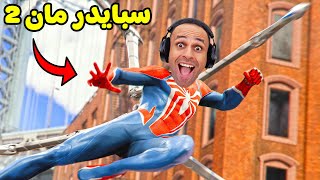 فيلم سبايدر مان 2 كامل مترجم عربي  Spider Man 2  🕷👍 [upl. by Weatherby]