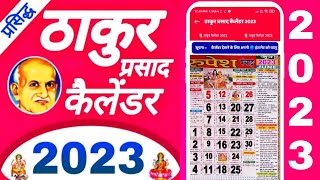 Thakur prasad Calendar 2023 Download  2023 Calendar Download Thakur Prasad Calendar [upl. by Nagle]