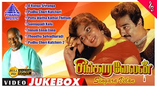 Singaravelan Movie Video Songs Jukebox  Kamal Haasan  Khushbu  Ilaiyaraaja  Pyramid Music [upl. by Ardnasella100]